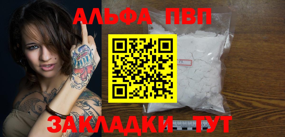 Alfa_PVP мука  А ПВП VHQ  Советск  Вход с VPN 
