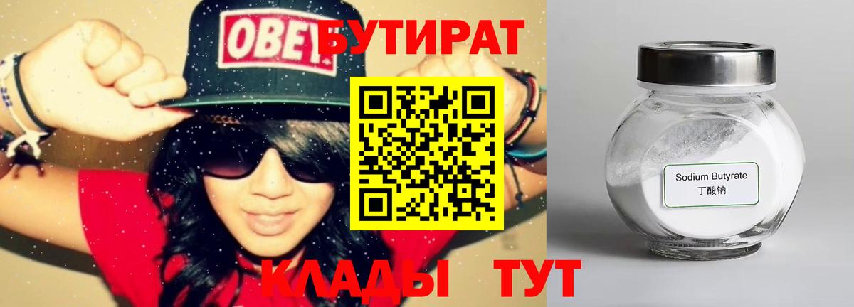 Советск  Бутират 99%  Вход с VPN 