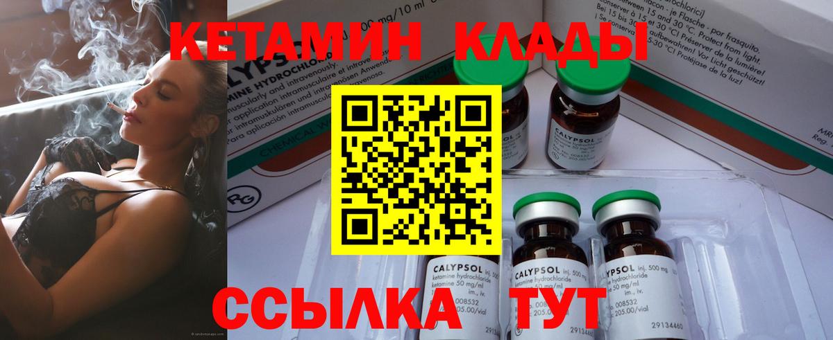 КЕТАМИН ketamine  Вход с VPN  Кетамин ketamine  Советск 