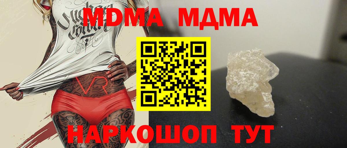 МДМА crystal  МДМА  Советск  Вход с VPN  MDMA молли 