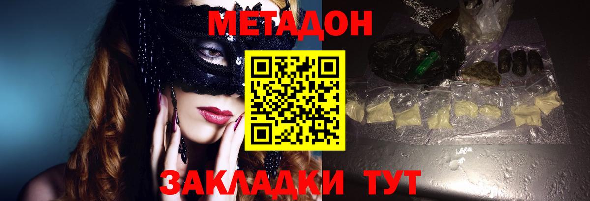МЕТАДОН кристалл Советск