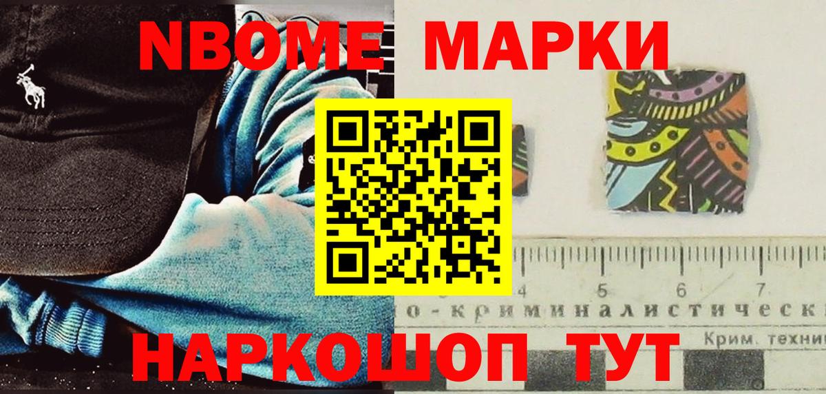 Советск  Марки N-bome 1,5мг  Вход с VPN 