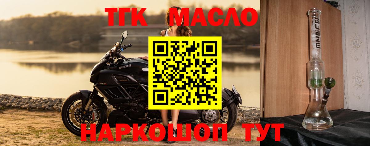 Дистиллят ТГК вейп с тгк Советск